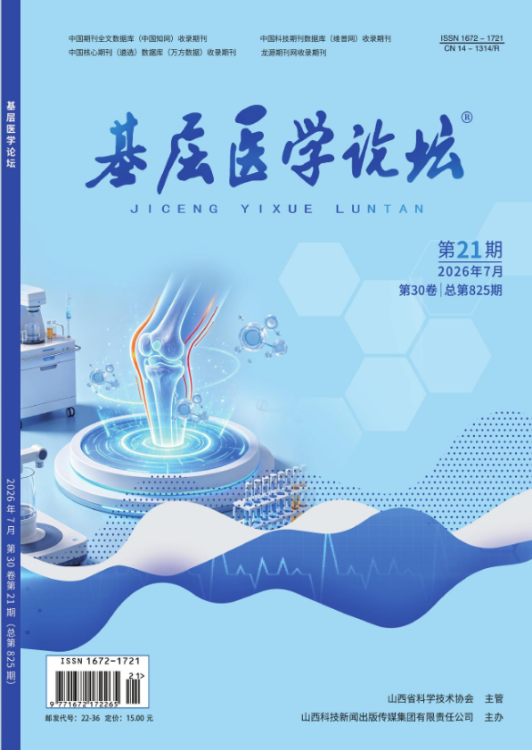 基层医学论坛